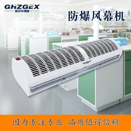 防爆風(fēng)幕機(jī)品牌 宏中格防爆風(fēng)幕機(jī)源頭廠家銷售