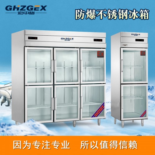 防爆冷藏冷凍雙門冰箱商家 宏中格防爆冷藏冷凍雙門冰箱生產(chǎn)加工