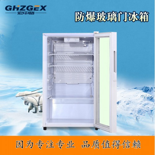 防爆玻璃門冷藏柜詳細(xì)解讀 宏中格防爆玻璃門冷藏柜生產(chǎn)商供應(yīng)