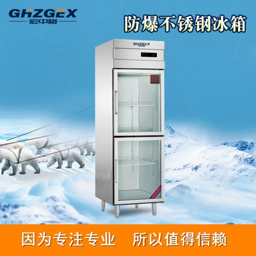 防爆冷藏冷凍雙門冰箱商情 宏中格防爆冷藏冷凍雙門冰箱現(xiàn)貨批發(fā)