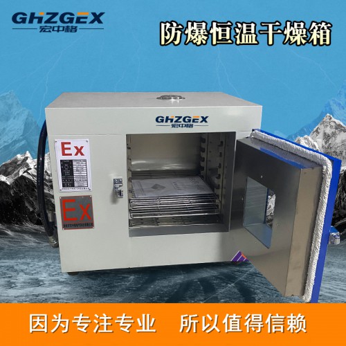 防爆干燥箱組圖 宏中格防爆干燥箱制造生產(chǎn)商