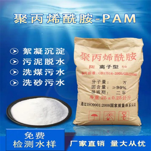 陰離子聚丙烯酰胺