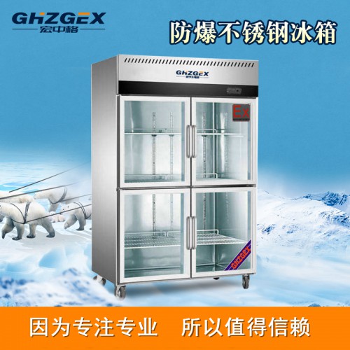 防爆冷藏冷凍雙門冰箱商情 宏中格防爆冷藏冷凍雙門冰箱質(zhì)量好