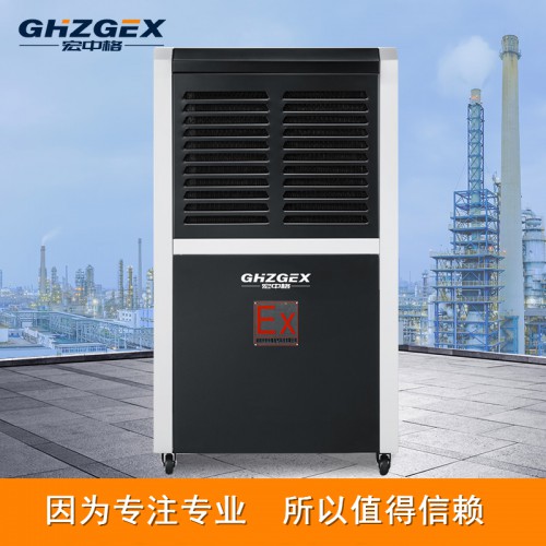 防爆除濕機(jī)必看 宏中格防爆除濕機(jī)制造生產(chǎn)商