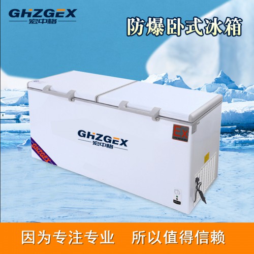 防爆350臥式冰箱大圖 宏中格防爆350臥式冰箱質(zhì)優(yōu)價廉