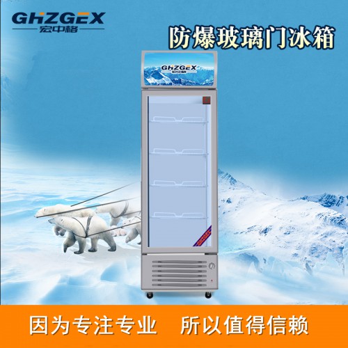 防爆展示柜冰箱報價 宏中格防爆展示柜冰箱現(xiàn)貨供應(yīng)