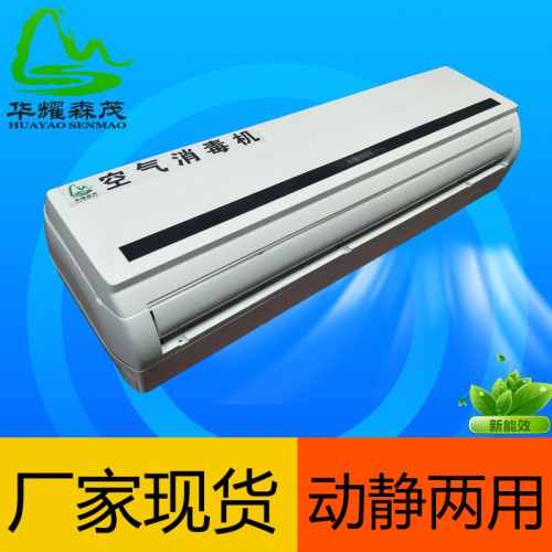 壁掛式紫外線空氣消毒機(jī)廠家直銷 醫(yī)療級空氣消毒機(jī)