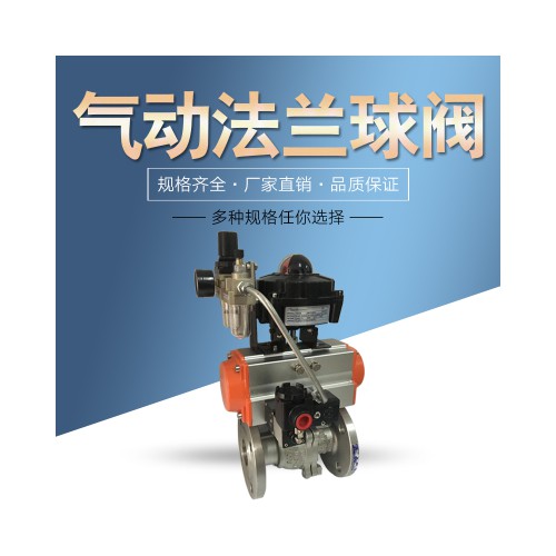 啟動不銹鋼法蘭球閥 氣動球閥