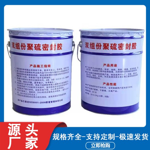 雙組份聚硫密封膠