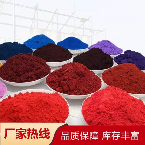 氧化鐵顏料 顏色全 工業水泥橡膠塑料用氧化鐵顏料