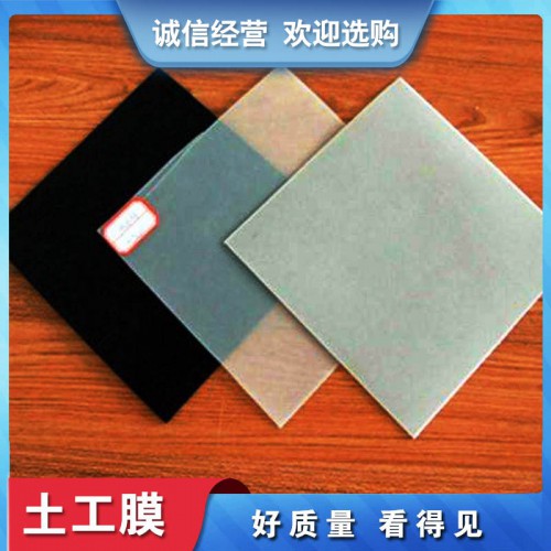 土工膜 防水土工膜 復(fù)合土工膜