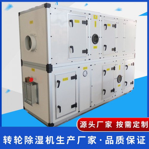 手套箱除濕機(jī) 工業(yè)轉(zhuǎn)輪除濕機(jī)