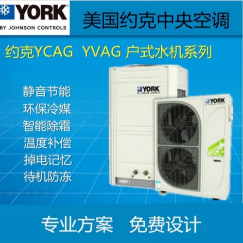 北京商用約克中央空調  北京中央空調