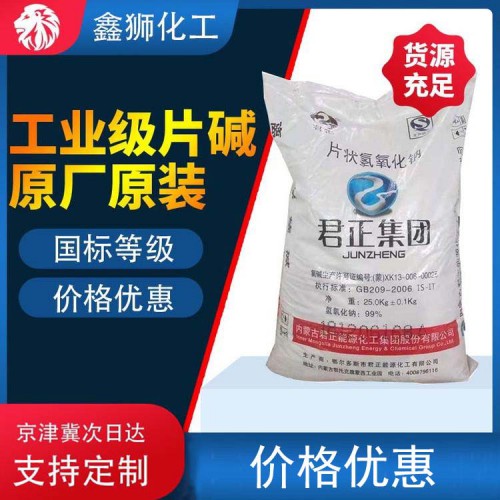 酸堿度調節用 工業級片堿 庫存現貨