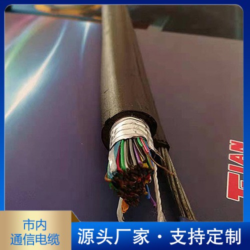 市話(huà)電纜 市內(nèi)通信電纜