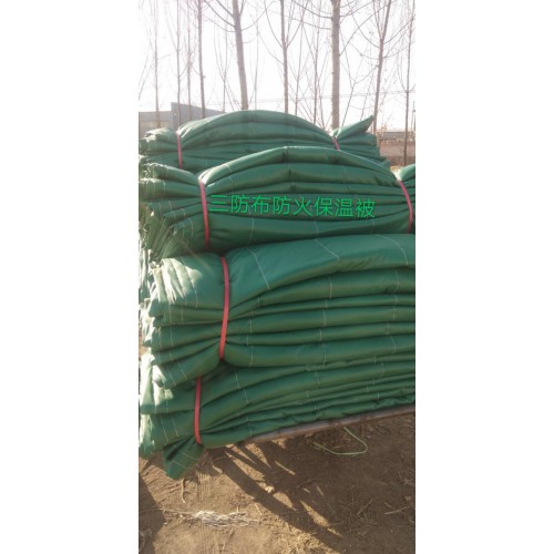 三防布防火保溫被 現貨供應