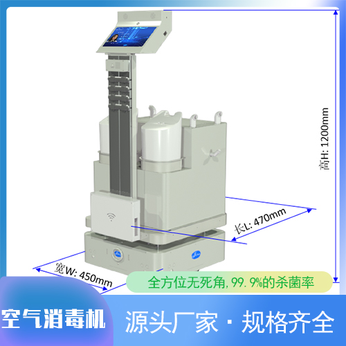 機器人消毒機 智能消毒機 噴霧消毒機 機器人消毒機