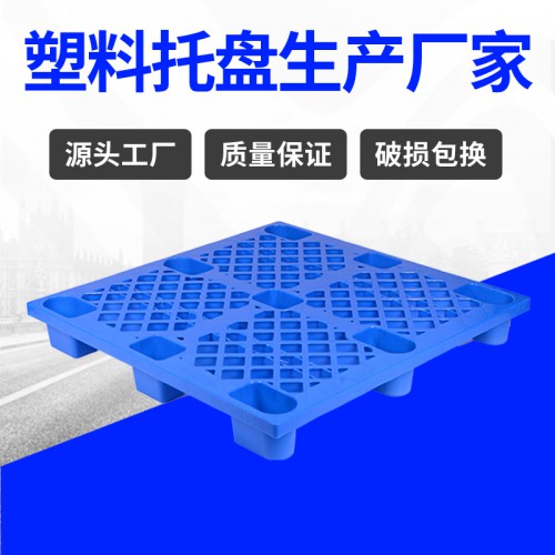 塑料托盤 錦尚來塑業(yè)庫(kù)房貨物1111防潮板貨墊九腳 工廠現(xiàn)貨