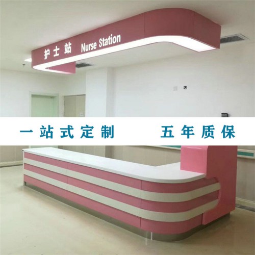 醫(yī)療護(hù)士工作站 醫(yī)院護(hù)士站咨詢(xún)臺(tái)定制定做