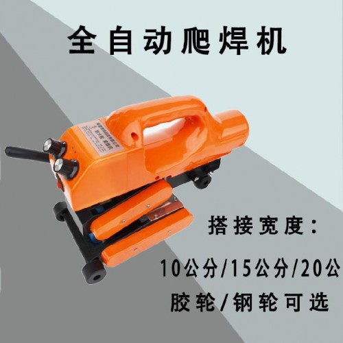 爬焊機 防水板爬焊機 土工布爬焊機