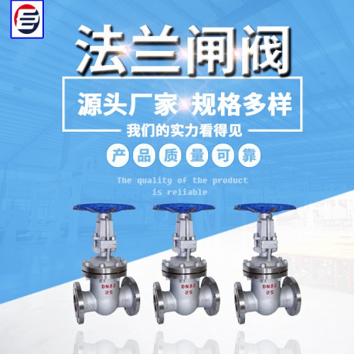 高壓電站閘閥 法蘭閘閥  鎖閉式閘閥 消防信號閘閥