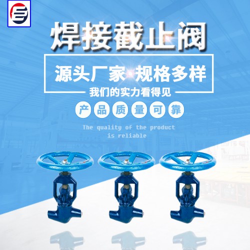 傘齒輪截止閥 焊接截止閥 燃氣截止閥 柱塞截止閥