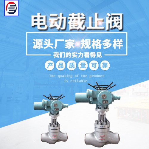 不銹鋼截止閥 電動截止閥 節流截止閥 截止閥廠家