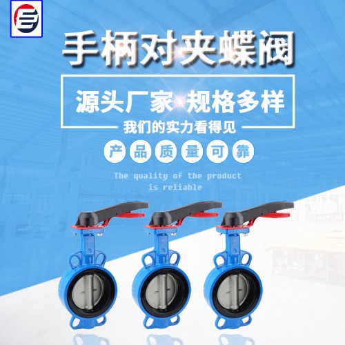 對(duì)夾蝶閥DN200 軟密封蝶閥  手動(dòng)凸耳蝶閥 蝶閥廠家