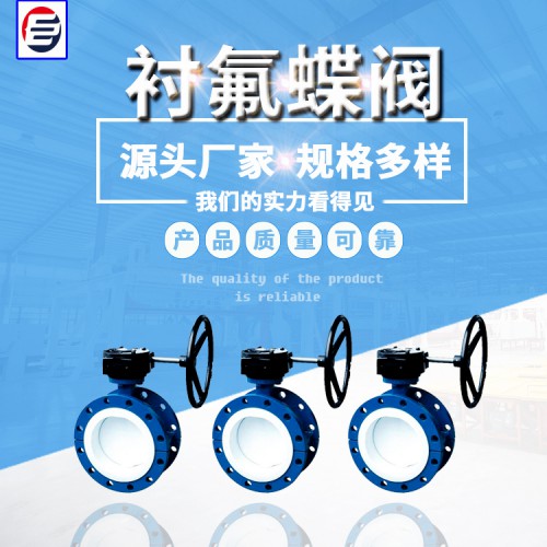 襯氟蝶閥 軟密封蝶閥 法蘭式中線蝶閥 蝶閥廠家