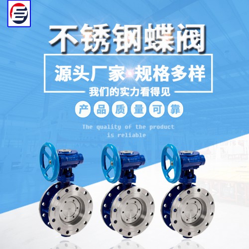 高壓蝶閥 硬密封蝶閥 蝶閥廠家 不銹鋼蝶閥