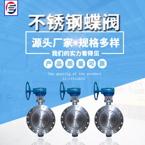 不銹鋼蝶閥 304不銹鋼蝶閥 金屬密封蝶閥 蝶閥廠家
