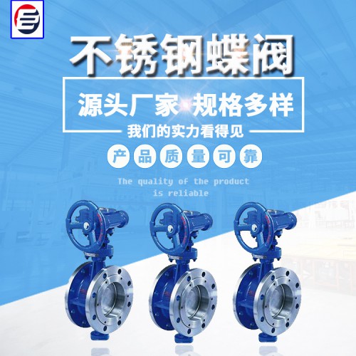 不銹鋼蝶閥  硬密封蝶閥 三偏心硬密封蝶閥 現(xiàn)貨供應(yīng)