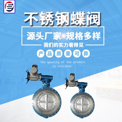 不銹鋼蝶閥 三偏心硬密封蝶閥 高壓蝶閥 蝶閥廠家供應(yīng)