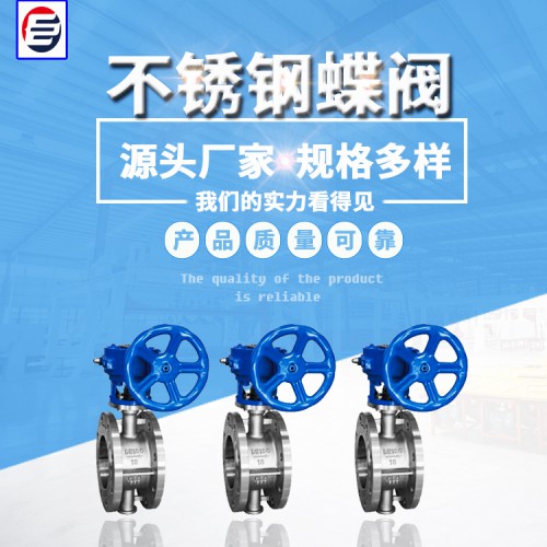 不銹鋼蝶閥 金屬密封蝶閥  手動蝶閥 蝶閥廠家