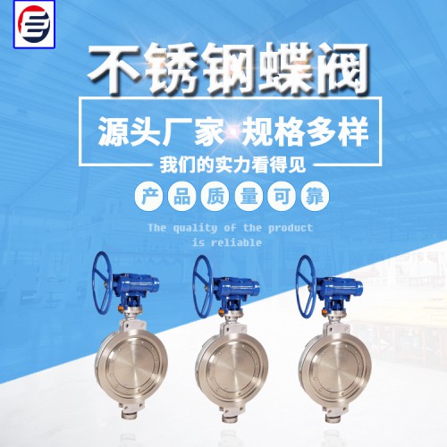 316不銹鋼蝶閥 硬密封蝶閥 蝶閥廠家 現(xiàn)貨供應(yīng)