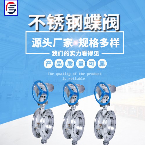 硬密封蝶閥 304不銹鋼蝶閥 蝶閥廠家 巨思特蝶閥