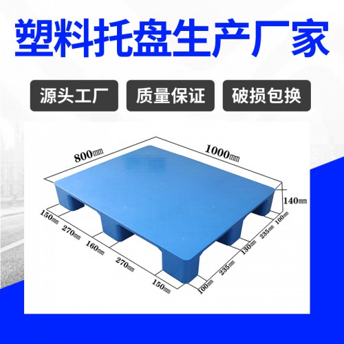 塑料托盤 常州錦尚來四面進叉平面1008九腳托盤 源頭廠家