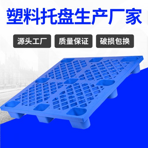 塑料托盤 錦尚來塑業超市貨物周轉1111防潮板 工廠現貨