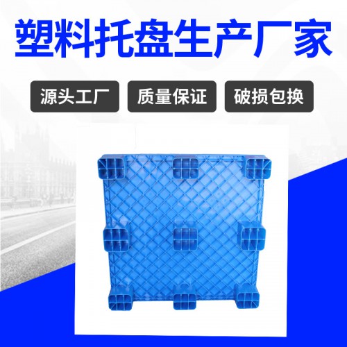 九腳托盤 錦尚來塑業加厚平面九腳1010九腳卡板 源頭廠家