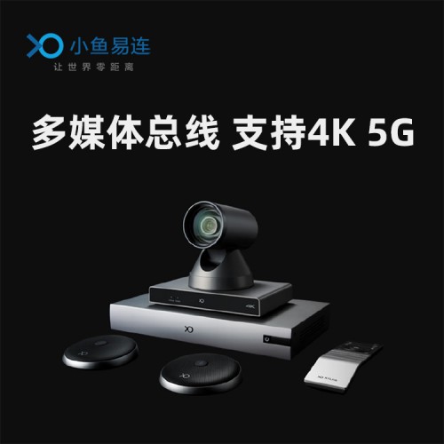 小魚易連中型會議終端免費試用