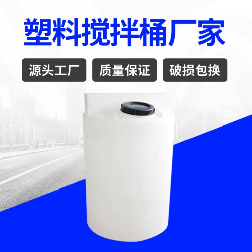 塑料水箱 浙江錦尚來塑業加厚耐酸堿1T塑料攪拌桶 廠家生產