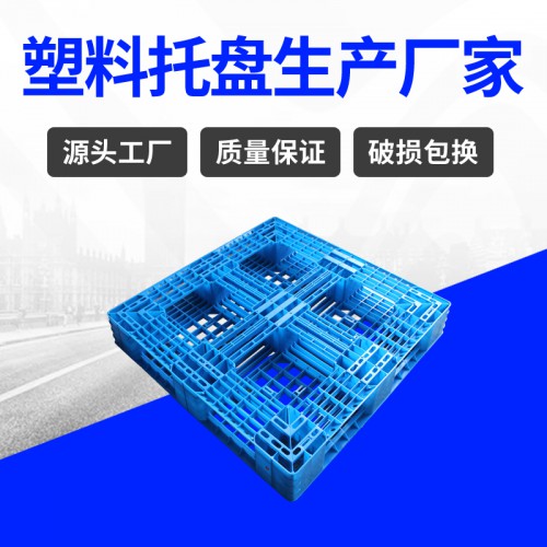 塑料托盤 錦尚來塑業輕型四面進叉1111塑膠托盤 廠家現貨