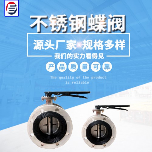 法蘭蝶閥 不銹鋼蝶閥  蝶閥廠家