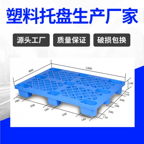 塑料托盤 浙江錦尚來加厚超市周轉1208網格卡板 廠家現貨