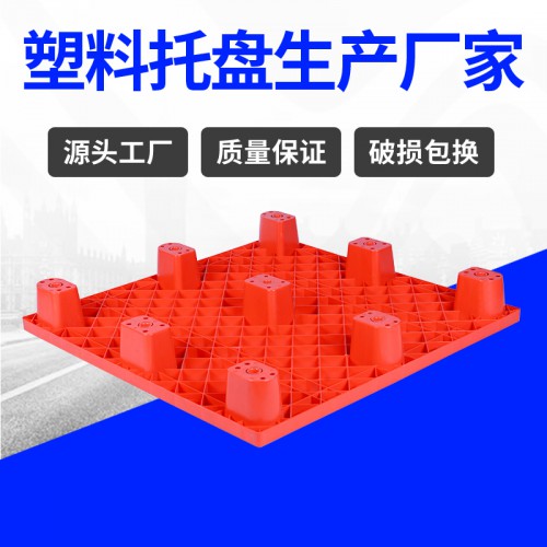 塑料托盤 山東錦尚來注塑加厚1010九腳塑料卡板 廠家現貨