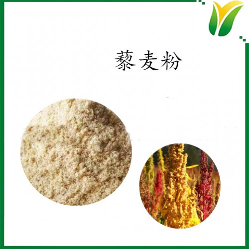 熟藜麥粉 藜麥粉 藜麥?zhǔn)旆?植物提取物
