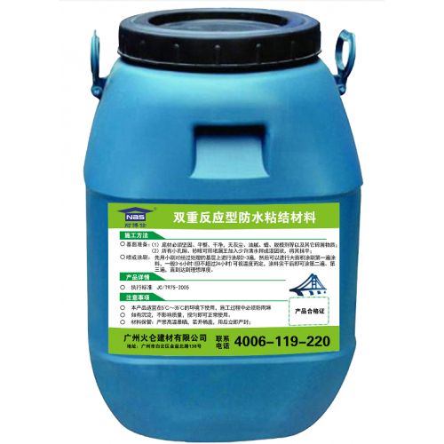 雙重反應(yīng)型防水粘結(jié)劑施工方案