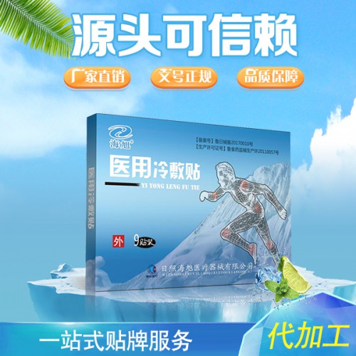 醫用冷敷貼 醫用冷敷貼代加工 冷敷貼oem貼牌
