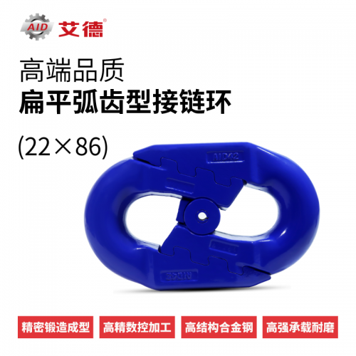 弧齒環接鏈環 山東艾德 高端鏈條連接環