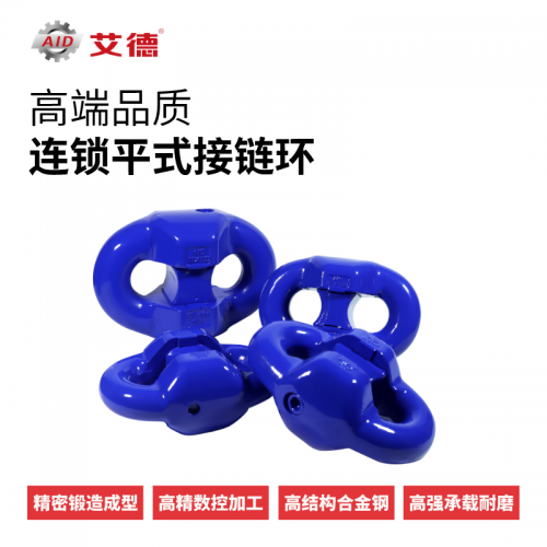 平環(huán)接鏈環(huán)與立環(huán)接鏈環(huán)區(qū)別